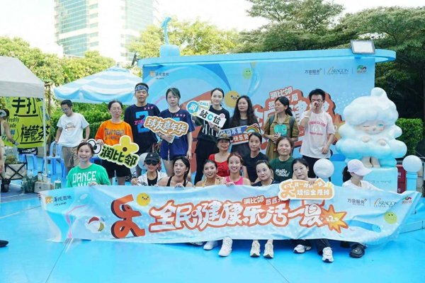 亚新T+0配资 万象服务启动＂全民健康乐活一夏＂第二季 打造全国性健康生活方式盛典