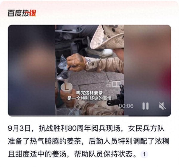 路易泽 阅兵现场为女民兵准备热姜茶，暖心背后的养生巧思